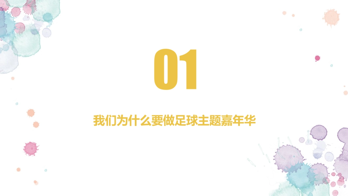 女团巡演方案——世界杯校园音乐嘉年华_第3页