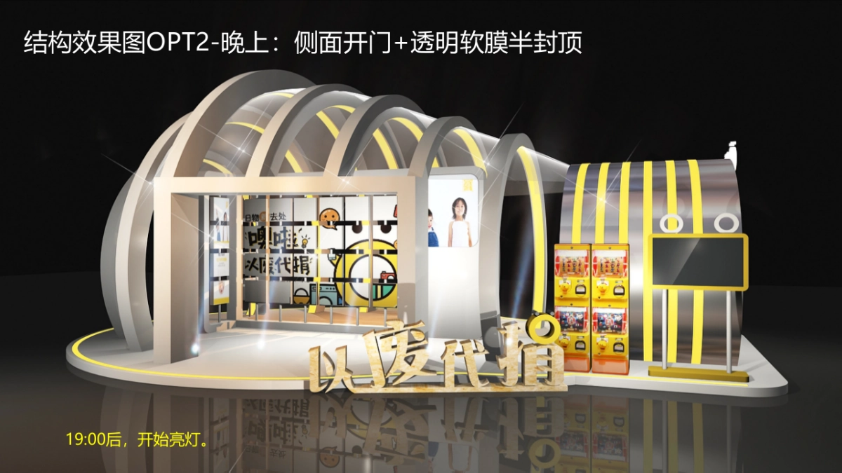 噢啦x西湖音乐节展位设计和运营方案_第10页