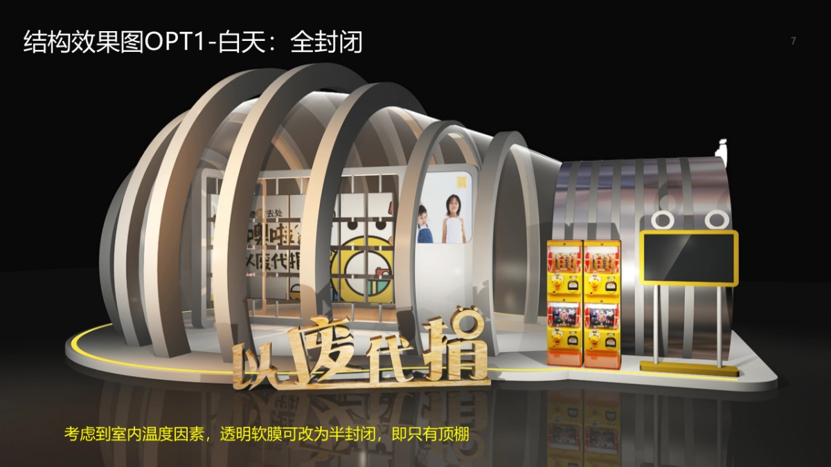 噢啦x西湖音乐节展位设计和运营方案_第7页