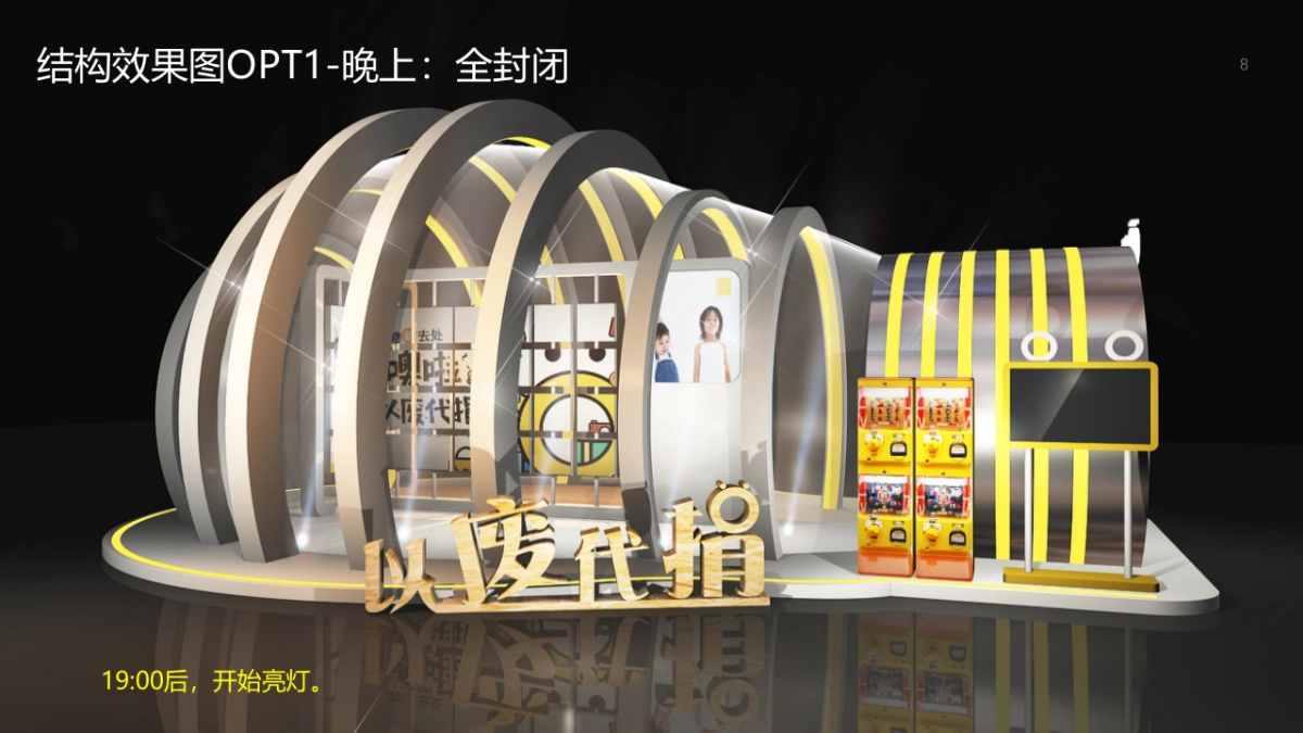 噢啦x西湖音乐节展位设计和运营方案_第8页