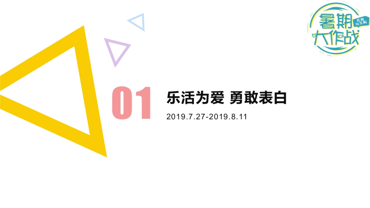 欧亚大观乐活城8月份活动方案_第5页