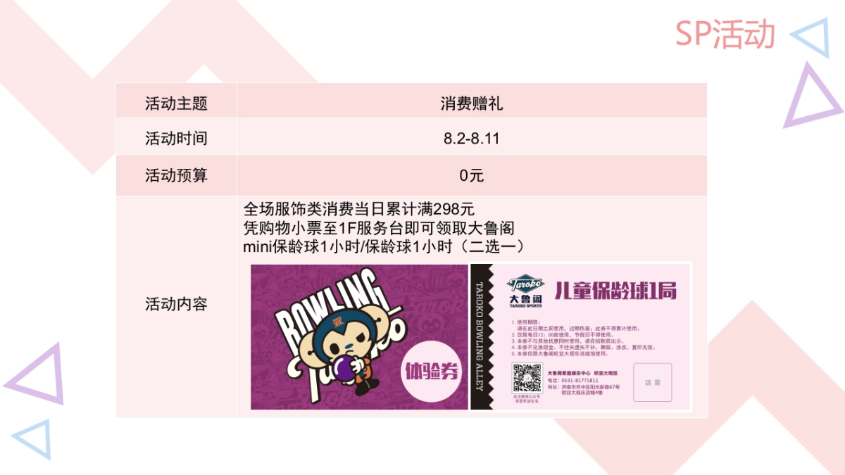 欧亚大观乐活城8月份活动方案_第9页