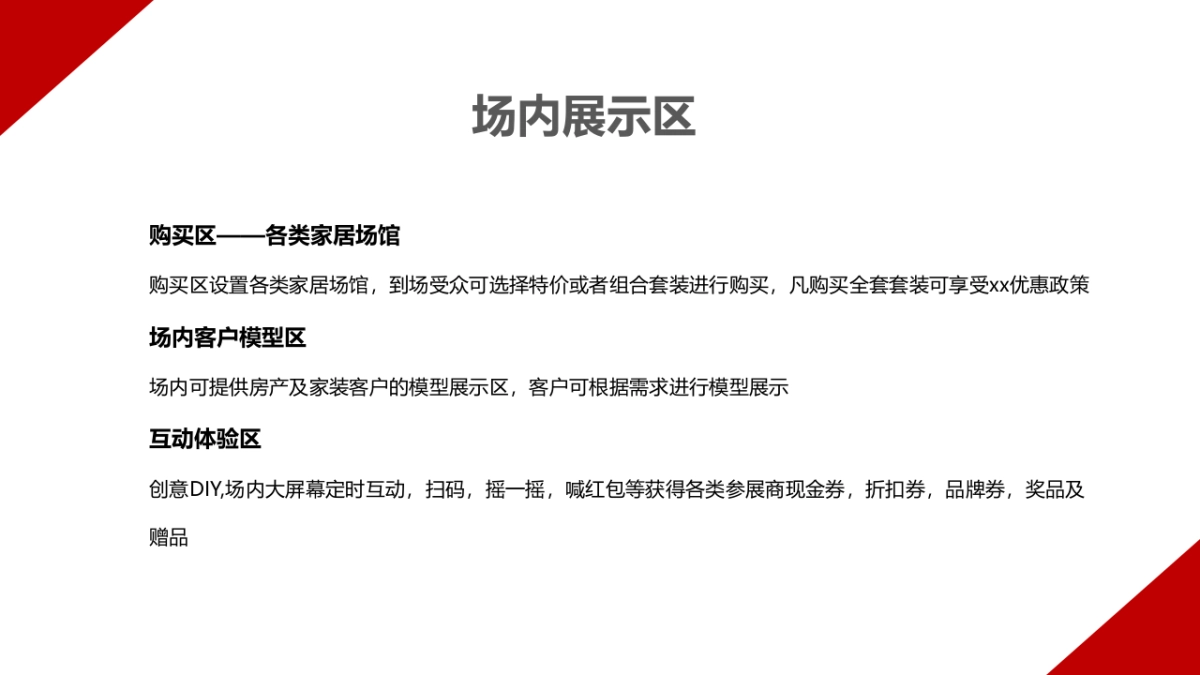 品质生活节活动方案_第10页