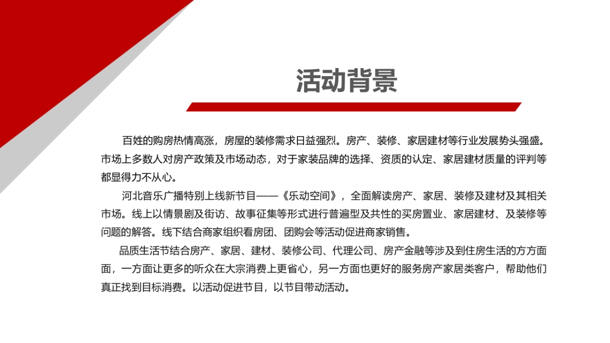 品质生活节活动方案_第3页