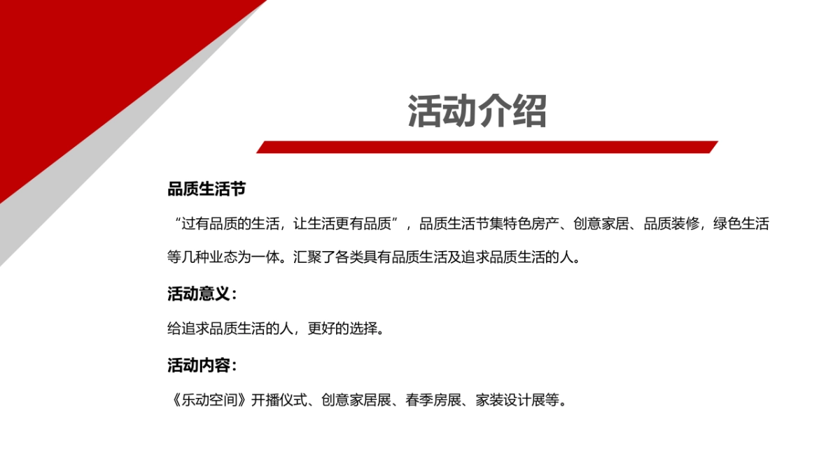 品质生活节活动方案_第4页