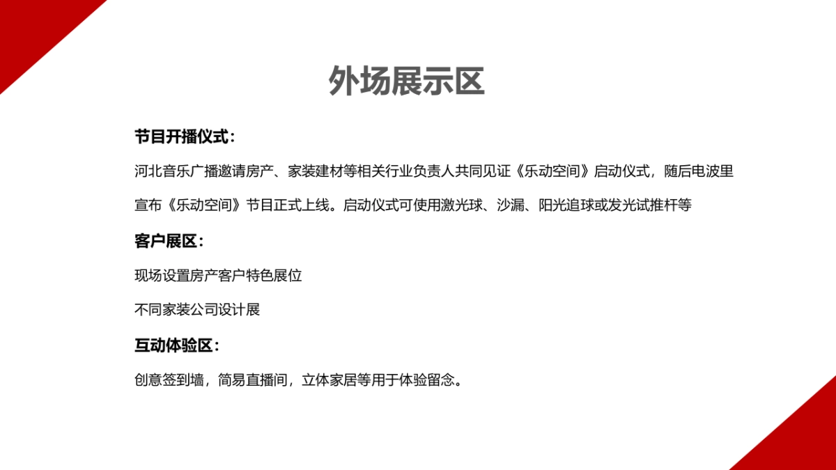 品质生活节活动方案_第5页