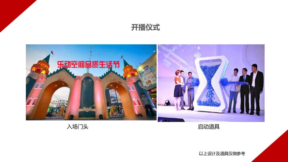 品质生活节活动方案_第6页