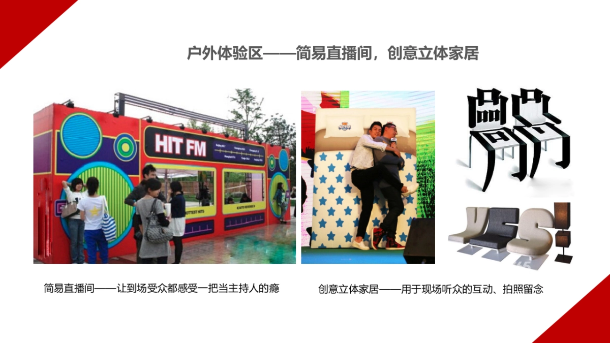 品质生活节活动方案_第9页