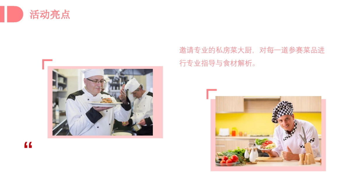 平江首届“我是厨王”厨艺大赛美食节活动方案_第10页