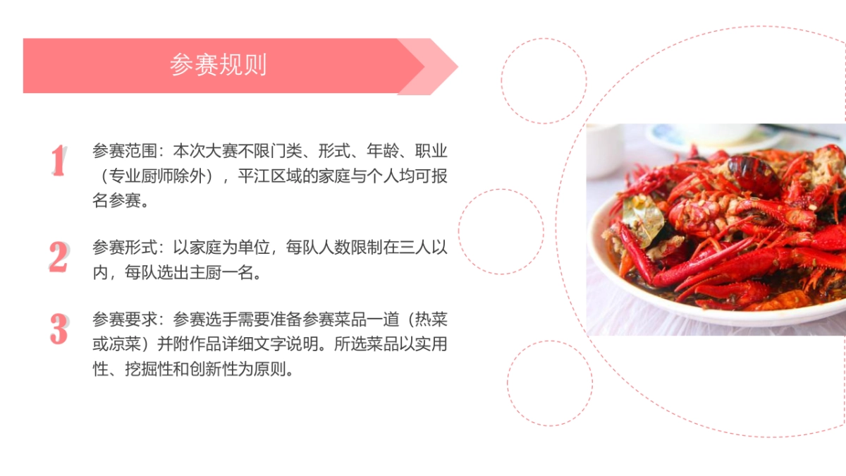 平江首届“我是厨王”厨艺大赛美食节活动方案_第6页
