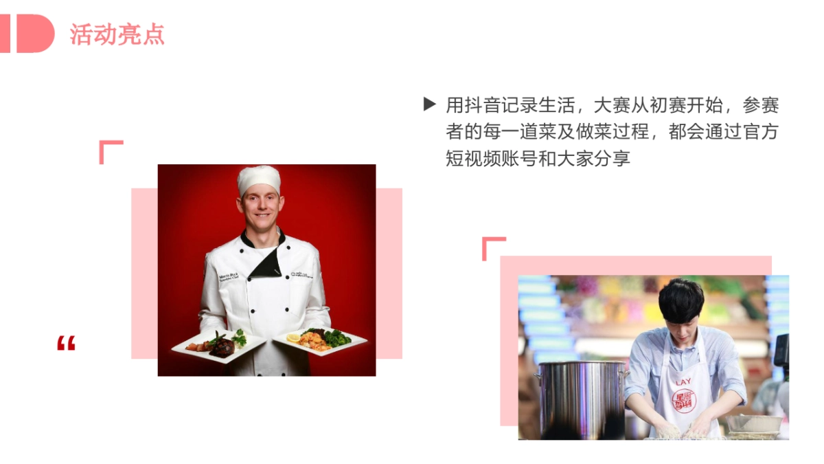 平江首届“我是厨王”厨艺大赛美食节活动方案_第8页