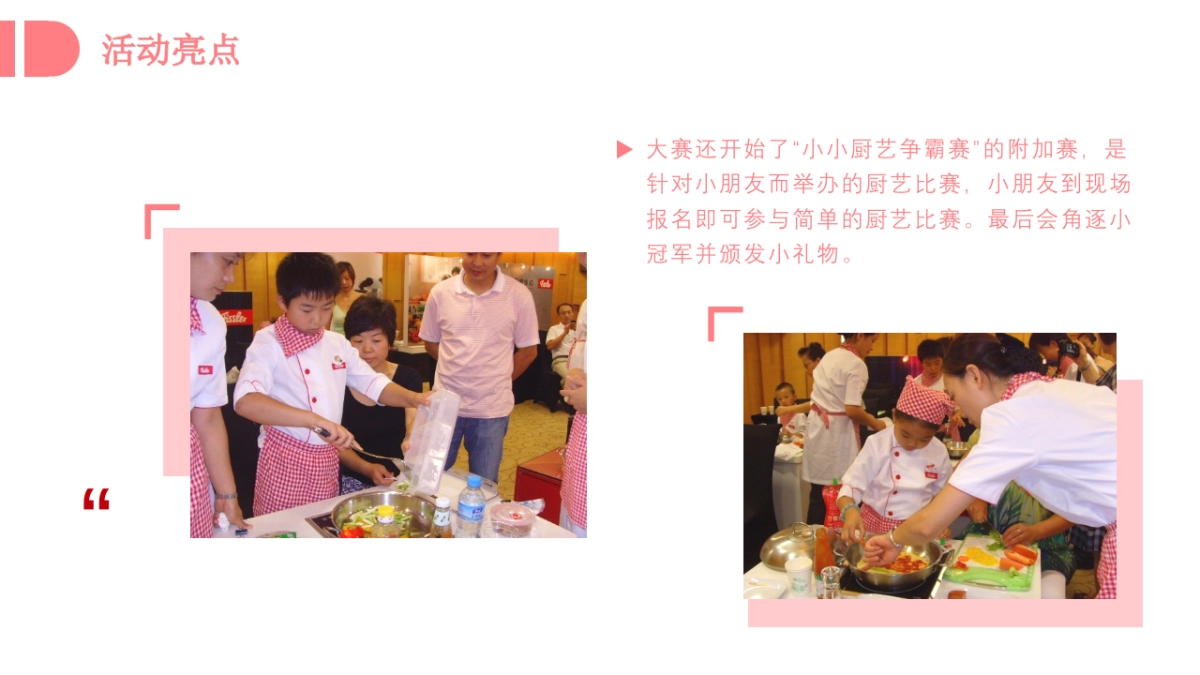 平江首届“我是厨王”厨艺大赛美食节活动方案_第9页