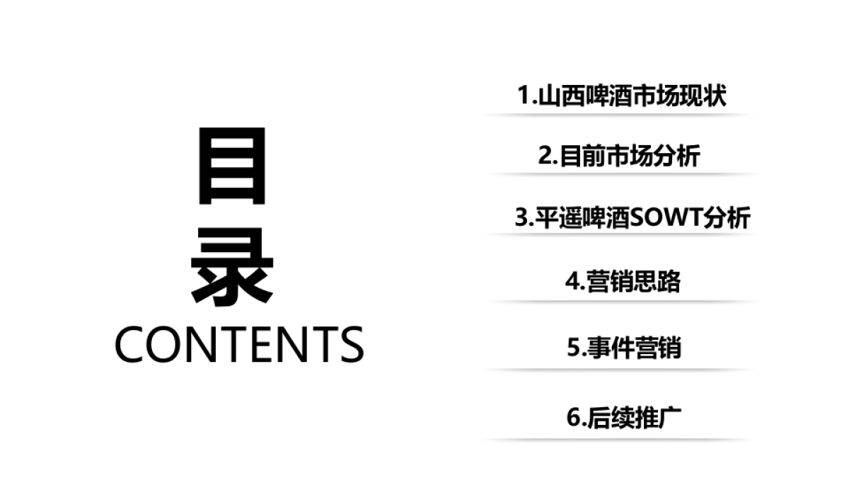 平遥国际啤酒节策划方案_第3页