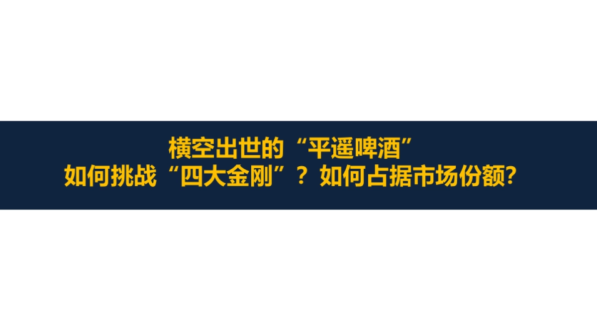 平遥国际啤酒节策划方案_第8页