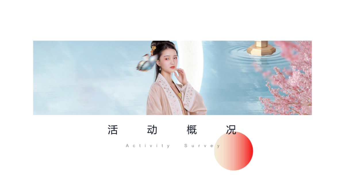 七夕汉服寻宝交友“房地产=乞巧市集 古港寻珠”主题活动策划方案_第3页