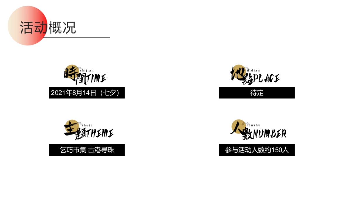 七夕汉服寻宝交友“房地产=乞巧市集 古港寻珠”主题活动策划方案_第4页