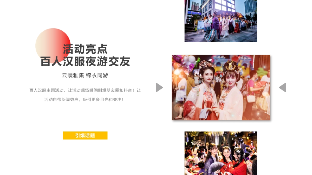 七夕汉服寻宝交友“房地产=乞巧市集 古港寻珠”主题活动策划方案_第5页