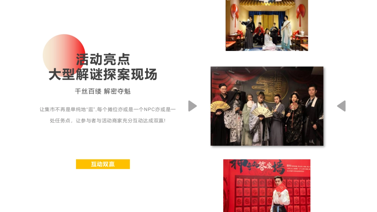 七夕汉服寻宝交友“乞巧市集 古港寻珠”主题活动策划方案_第7页