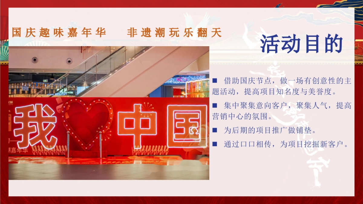 奇十妙享 潮趣国庆 非遗潮玩趣味嘉年华活动策划方案-50P_第7页