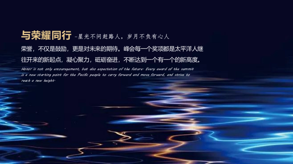 企业精英高峰会“星光璀璨·逐梦前行”主题活动策划方案_第3页