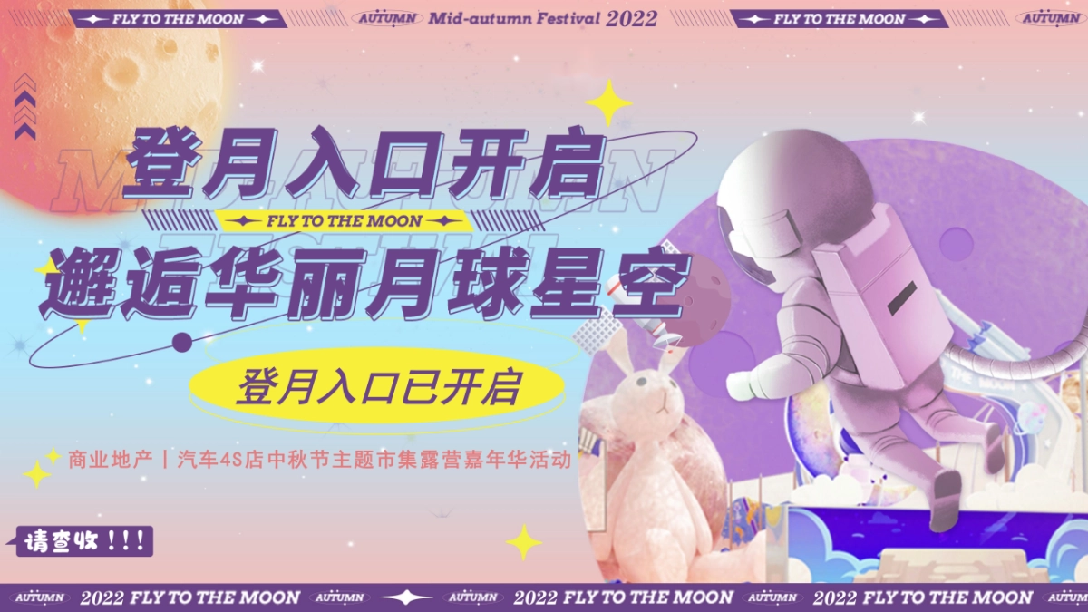 汽车4S店中秋节“中秋登月计划“主题市集露营嘉年华活动策划方案_第1页