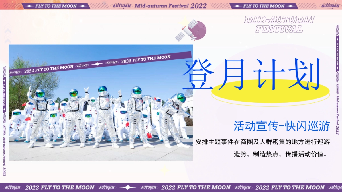 汽车4S店中秋节“中秋登月计划“主题市集露营嘉年华活动策划方案_第10页