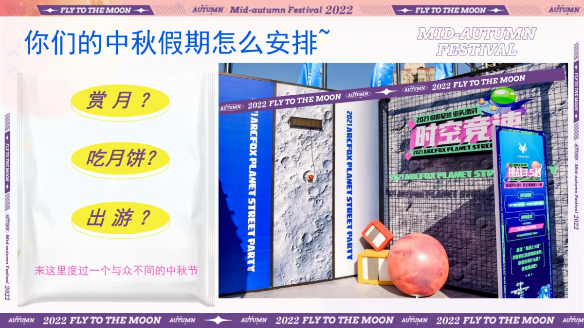 汽车4S店中秋节“中秋登月计划“主题市集露营嘉年华活动策划方案_第3页
