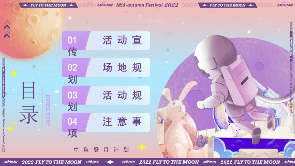 汽车4S店中秋节“中秋登月计划“主题市集露营嘉年华活动策划方案_第6页