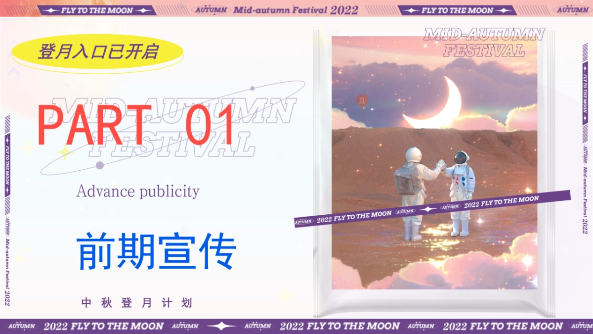 汽车4S店中秋节“中秋登月计划“主题市集露营嘉年华活动策划方案_第7页