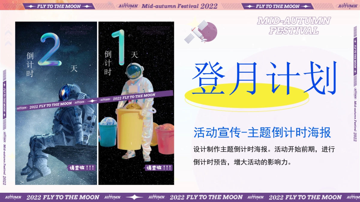 汽车4S店中秋节“中秋登月计划“主题市集露营嘉年华活动策划方案_第8页