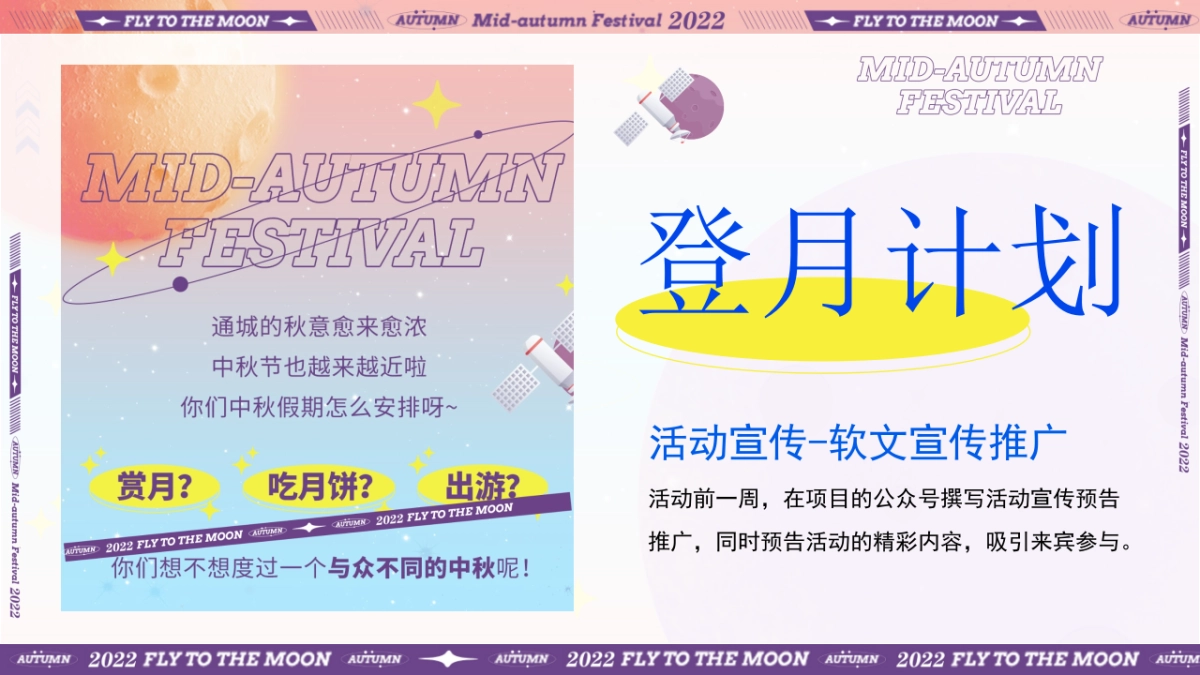 汽车4S店中秋节“中秋登月计划“主题市集露营嘉年华活动策划方案_第9页