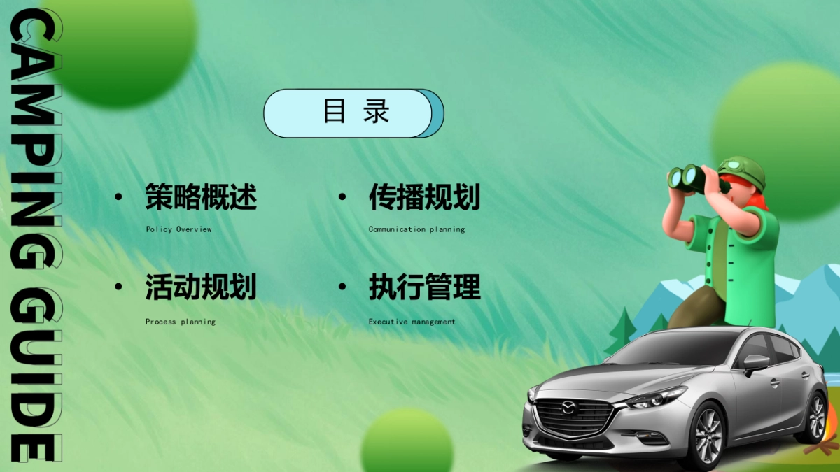 汽车品牌试乘试驾城市露营音乐节“远方不远·势立必达”主题活动策划方案_第2页