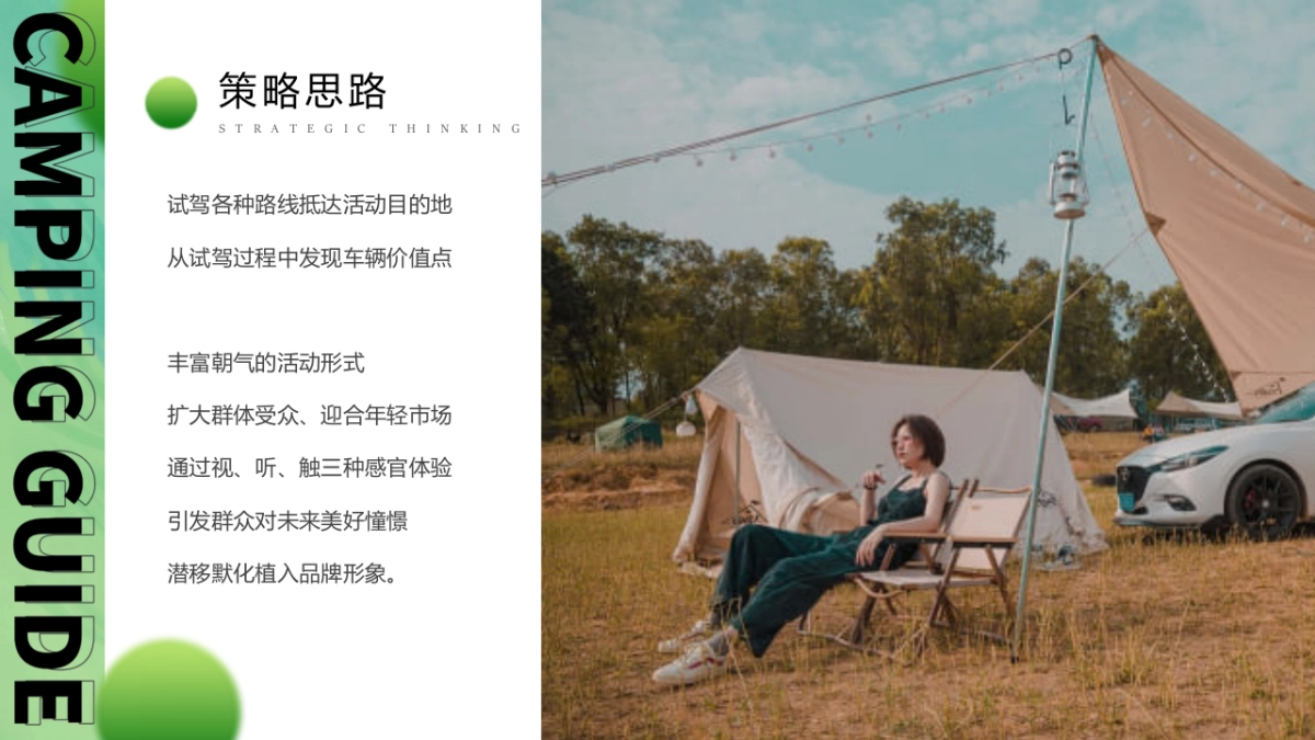 汽车品牌试乘试驾城市露营音乐节“远方不远·势立必达”主题活动策划方案_第4页