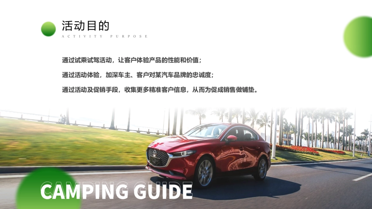 汽车品牌试乘试驾城市露营音乐节“远方不远·势立必达”主题活动策划方案_第5页