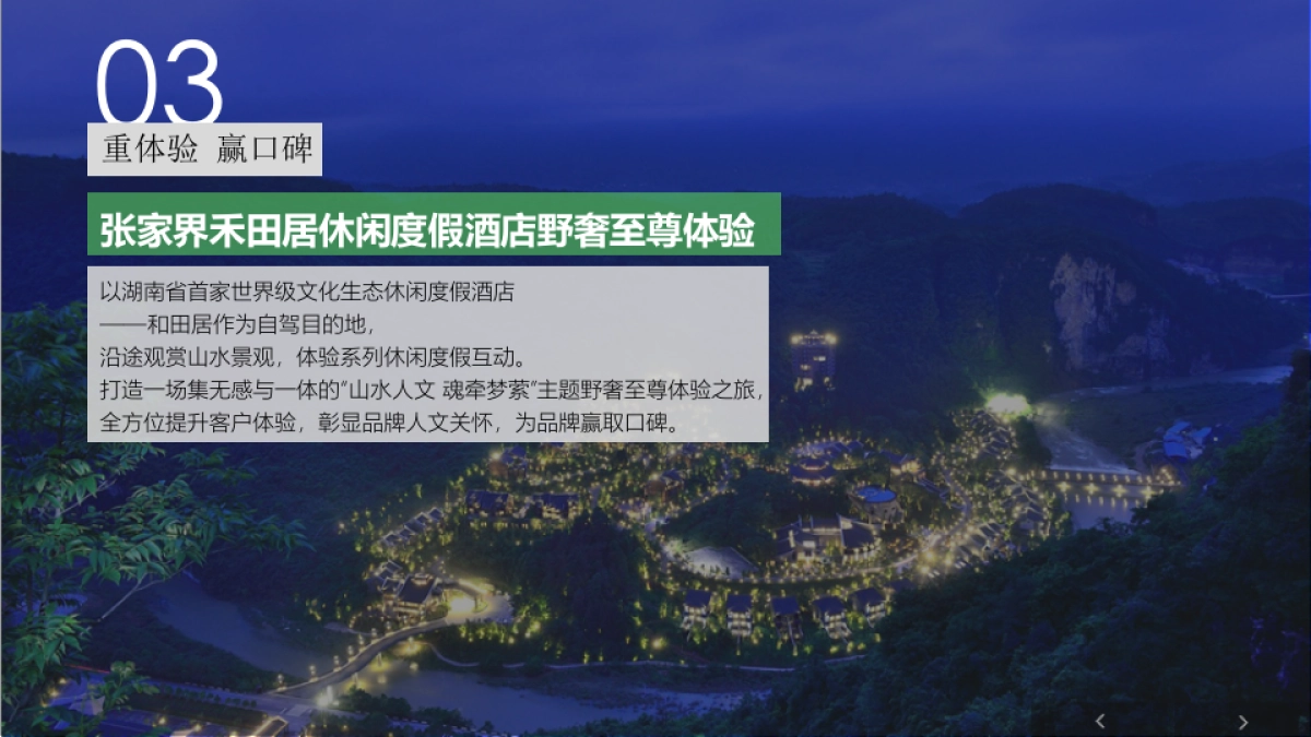 汽车行业助农扶贫公益自驾游暨客户答谢活动_第8页