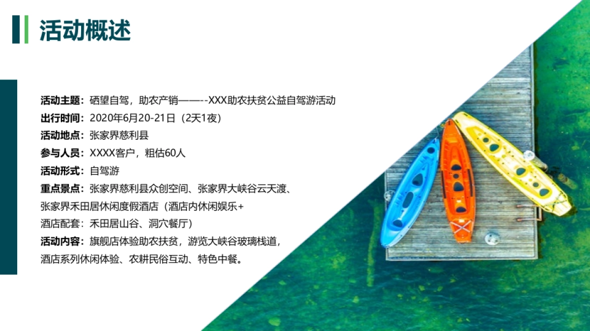 汽车行业助农扶贫公益自驾游暨客户答谢活动_第9页