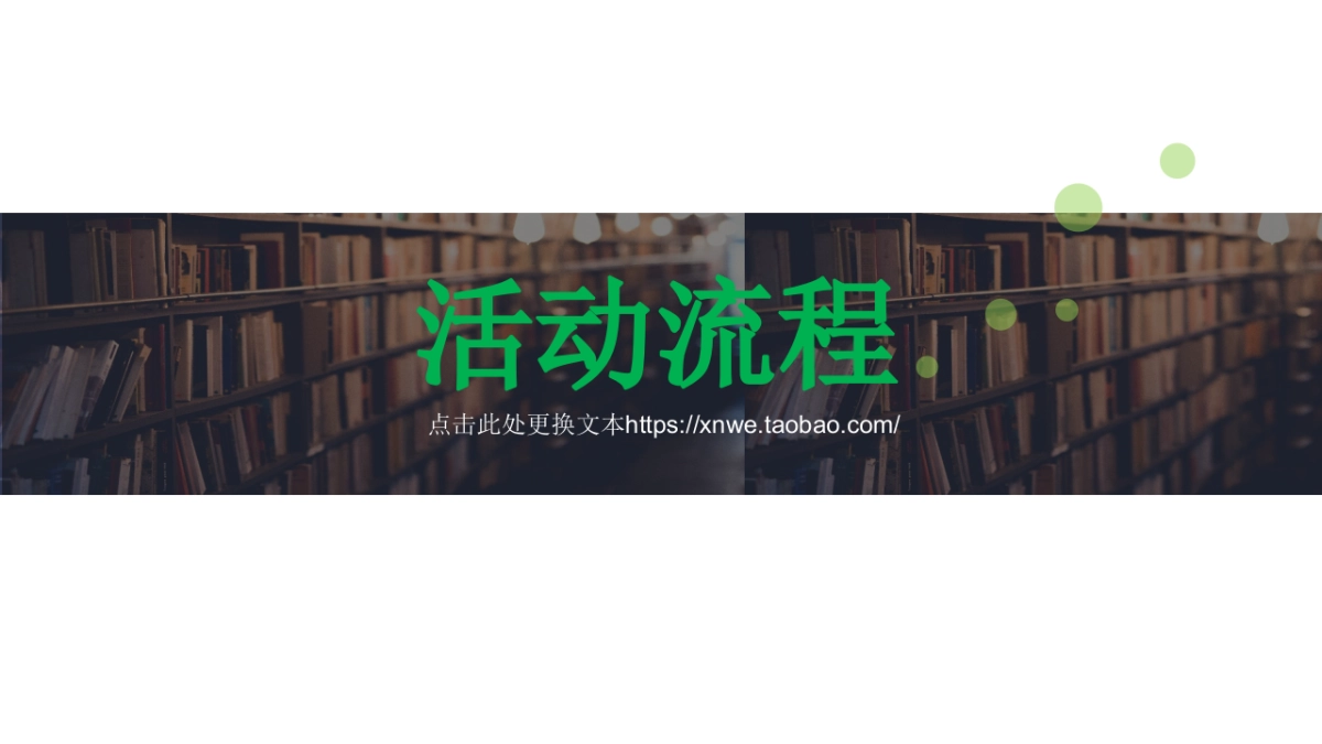 亲子读书活动策划PPT模板_第3页