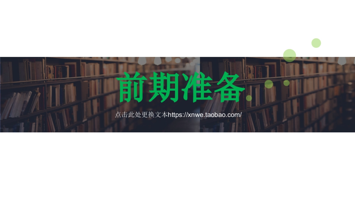 亲子读书活动策划PPT模板_第8页