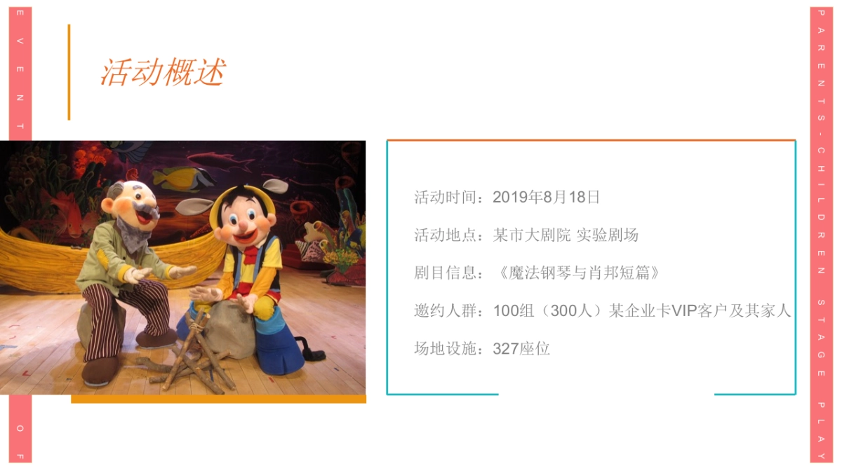 亲子舞台剧文娱活动方案_第4页