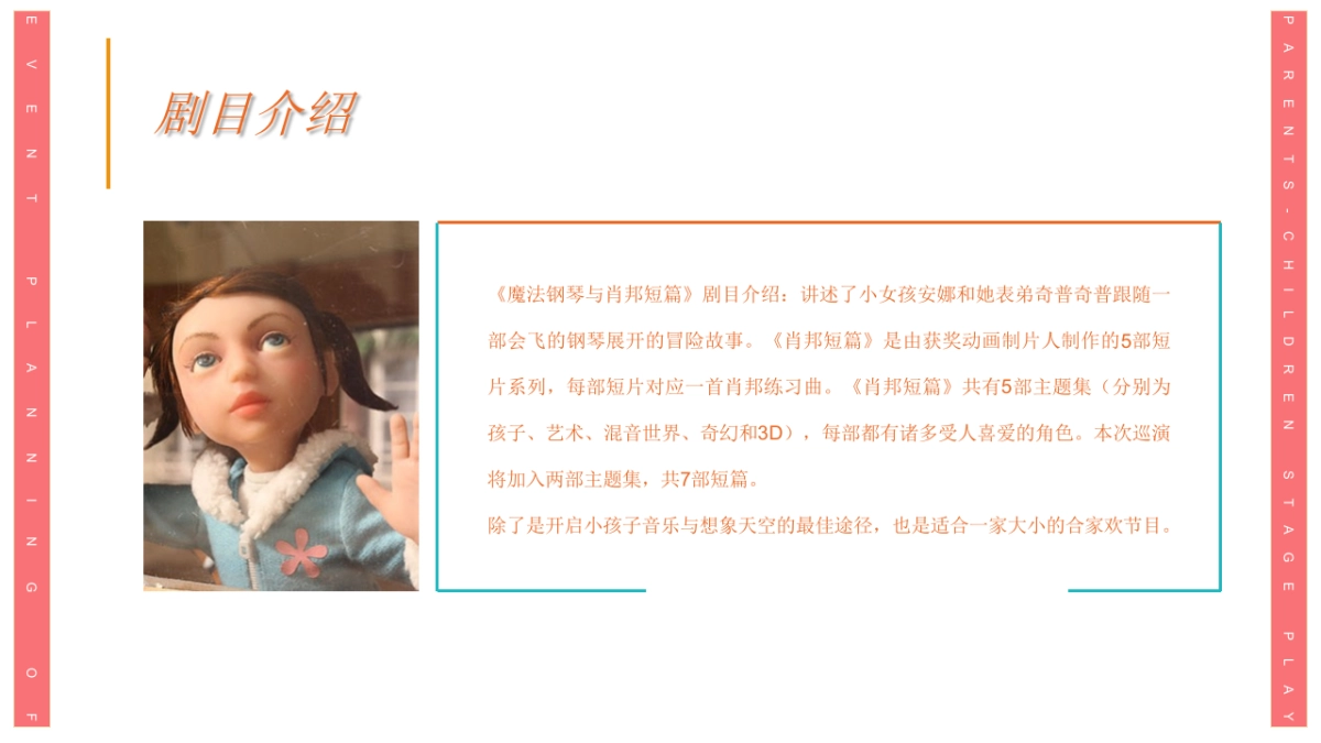 亲子舞台剧文娱活动方案_第6页