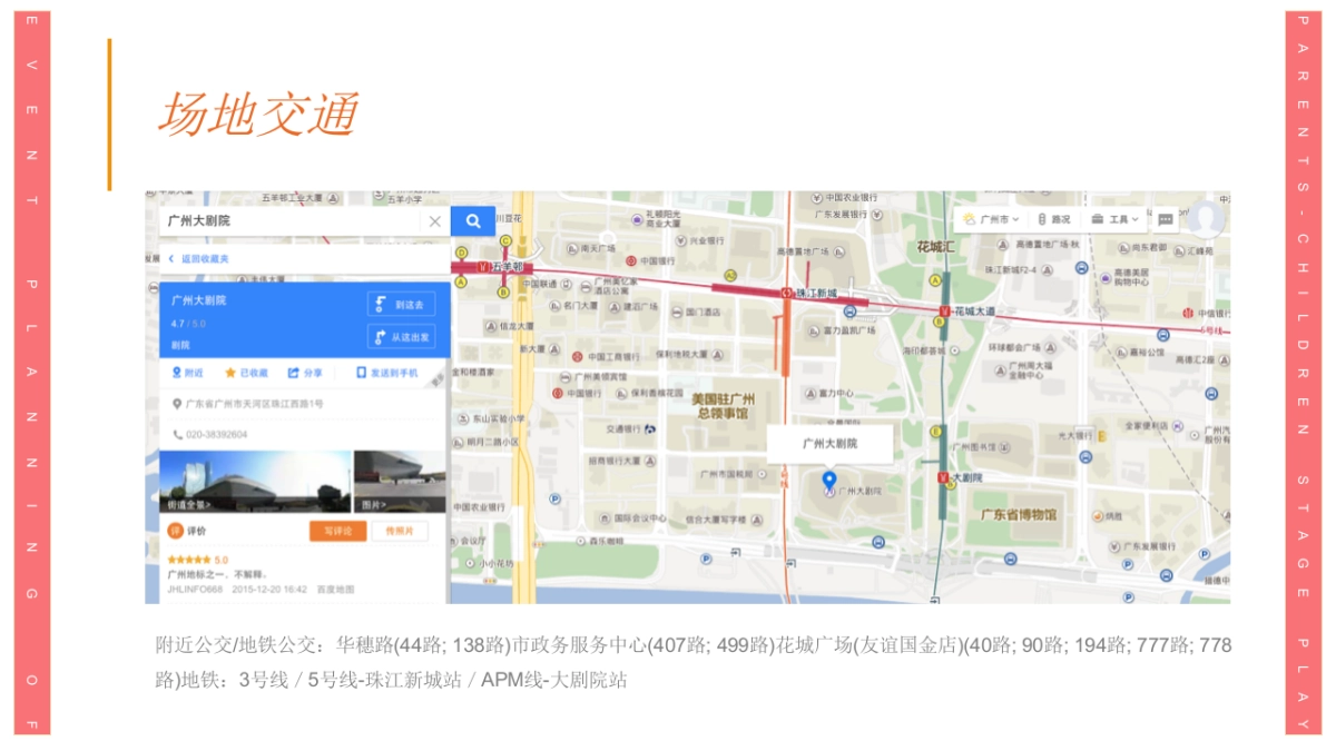 亲子舞台剧文娱活动方案_第8页