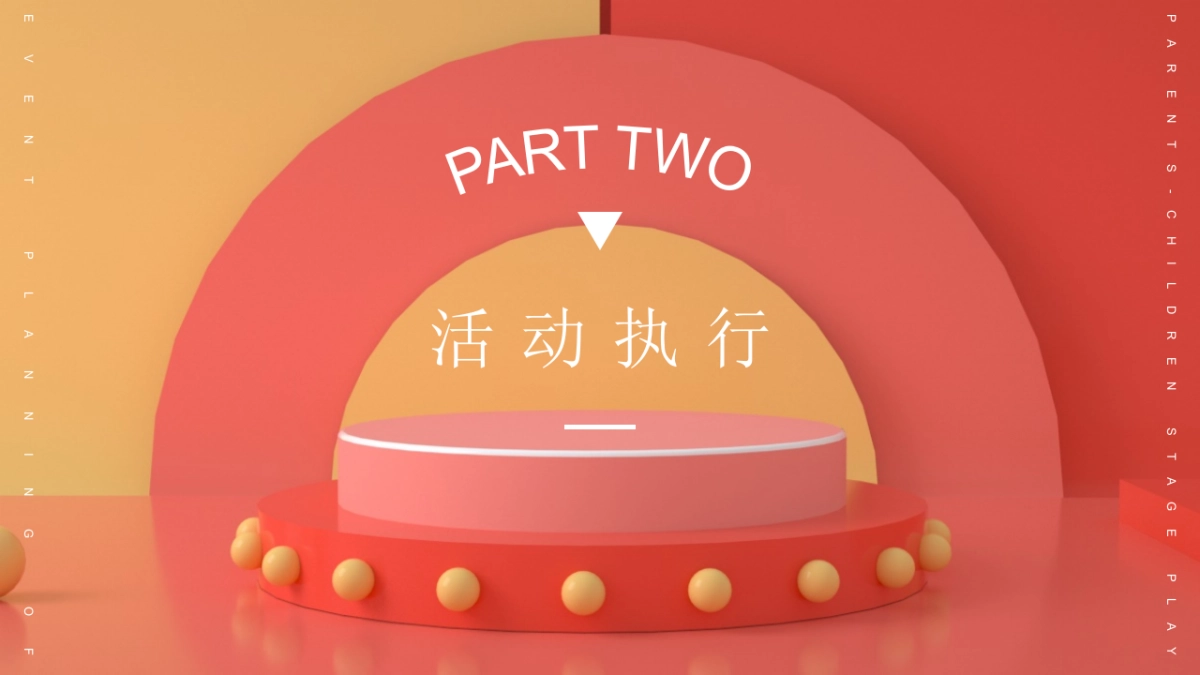 亲子舞台剧文娱活动方案_第9页