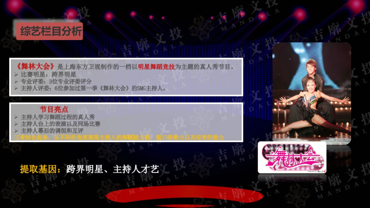 青岛啤酒鲜活宝贝《纯生女将》节目策划案_第8页