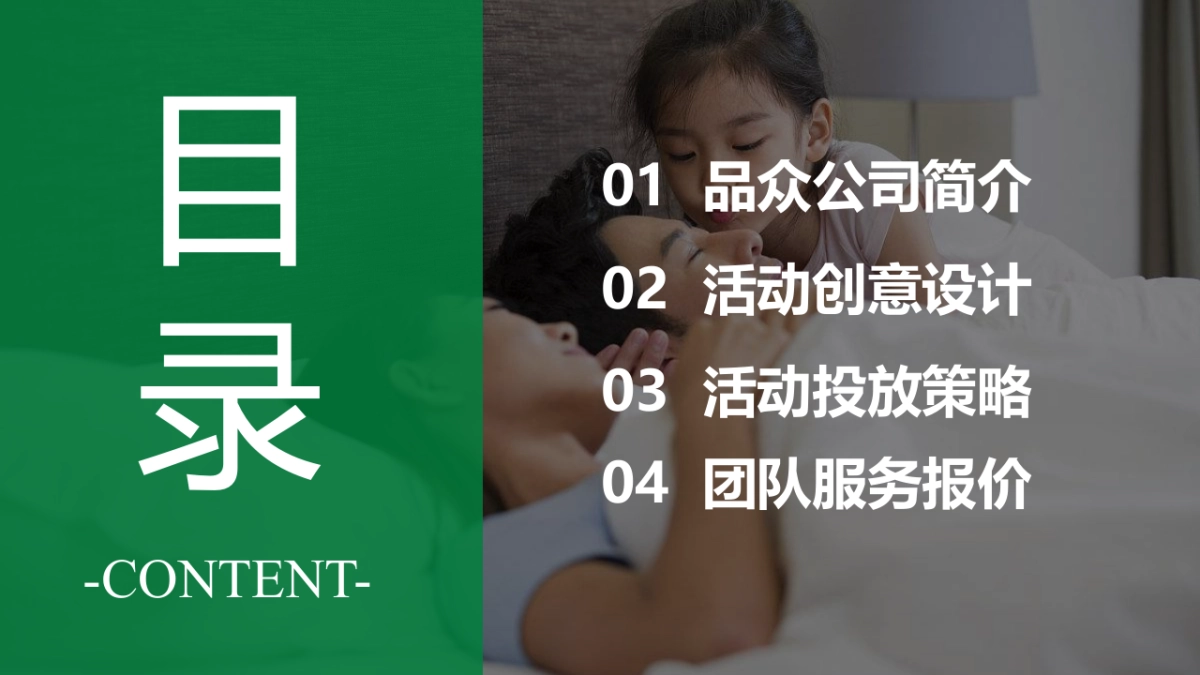 清风双线上活动策划方案_第2页