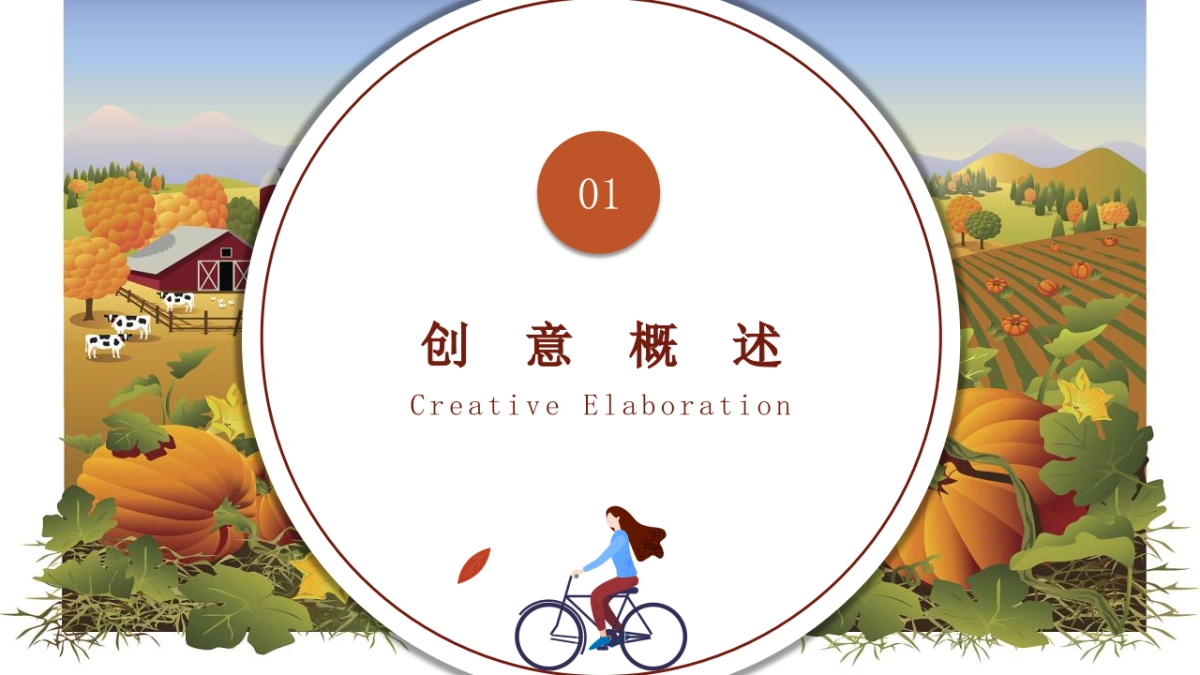 秋季系列暖场“秋日物语”主题活动策划方案_第6页