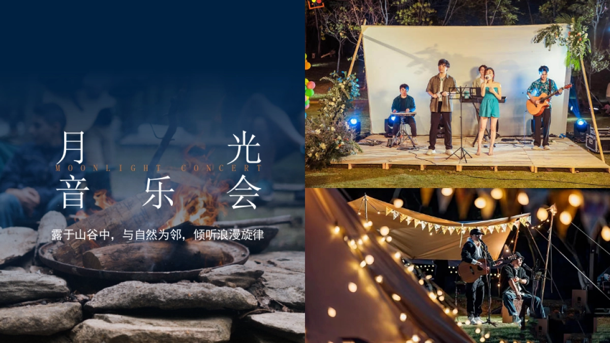 秋季月光露营节系列（一起露营吧主题）活动策划方案-38P_第10页