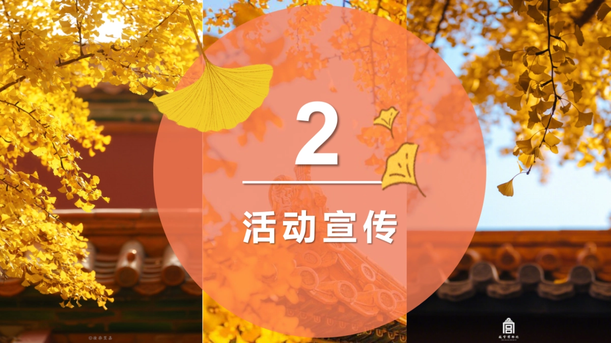 秋日の色彩秋日奇遇季主题秋日游园会活动策划方案-49P_第10页