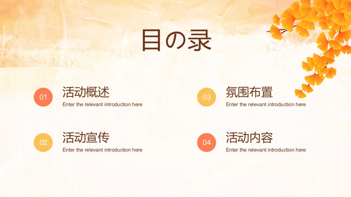 秋日の色彩秋日奇遇季主题秋日游园会活动策划方案-49P_第2页