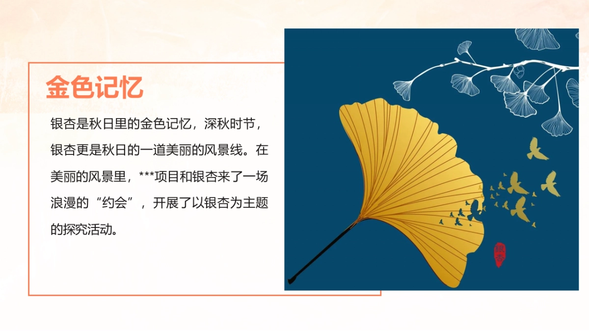 秋日の色彩秋日奇遇季主题秋日游园会活动策划方案-49P_第4页