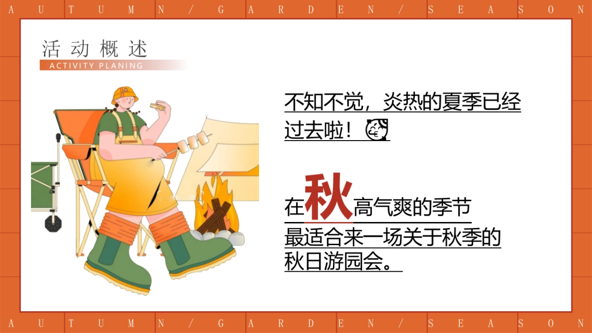 秋日露营主题游园会活动策划-49P_第2页